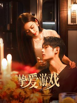 想爱就爱2.5 封面图